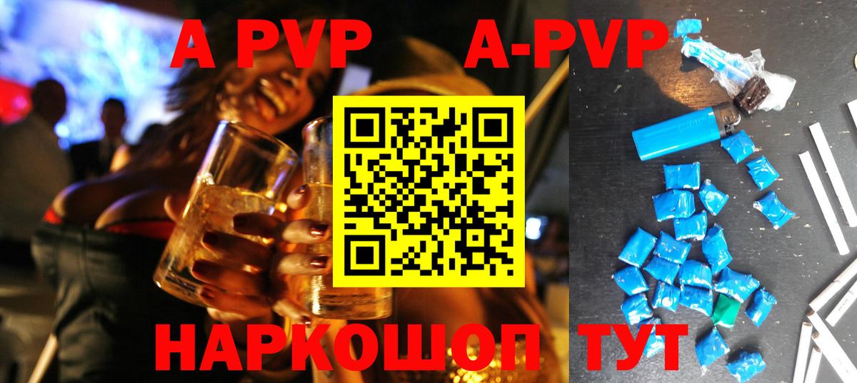 Альфа ПВП Соль  Alpha PVP крисы CK  Вход с VPN  APVP кристаллы  Ахтубинск 