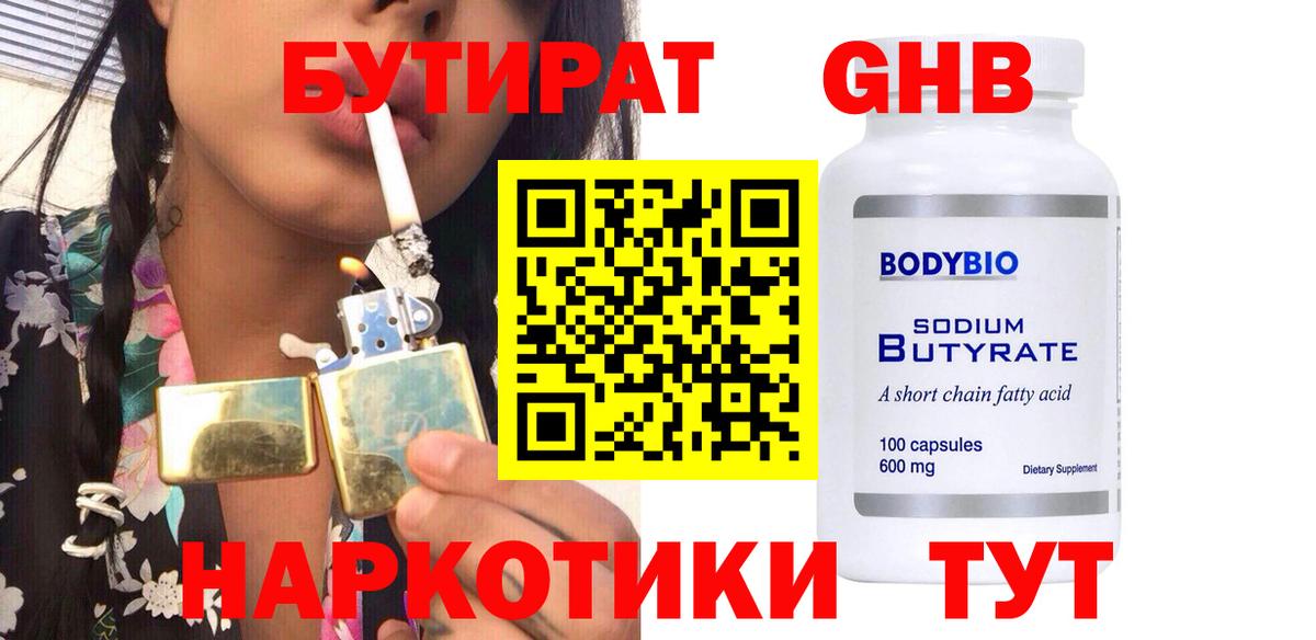 Ахтубинск  БУТИРАТ бутик  БУТИРАТ  Вход с VPN 