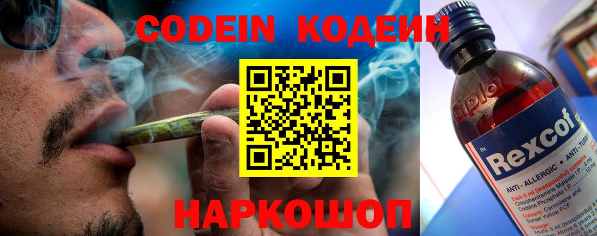 Codein Purple Drank Ахтубинск