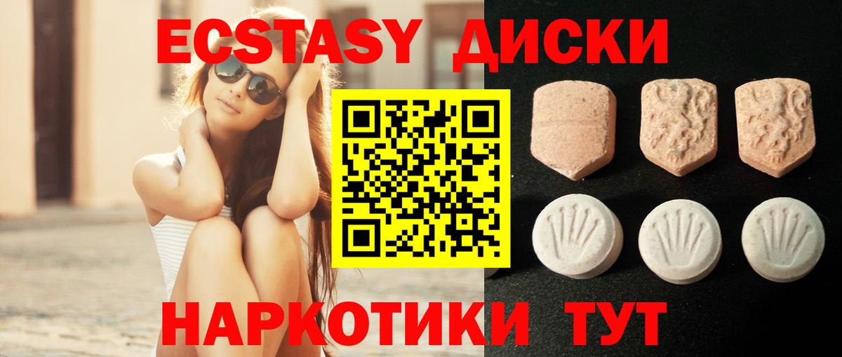 Экстази таблы Ахтубинск