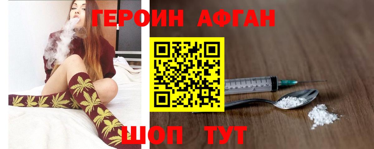 Ахтубинск  ГЕРОИН  Вход с VPN  ГЕРОИН Афган 