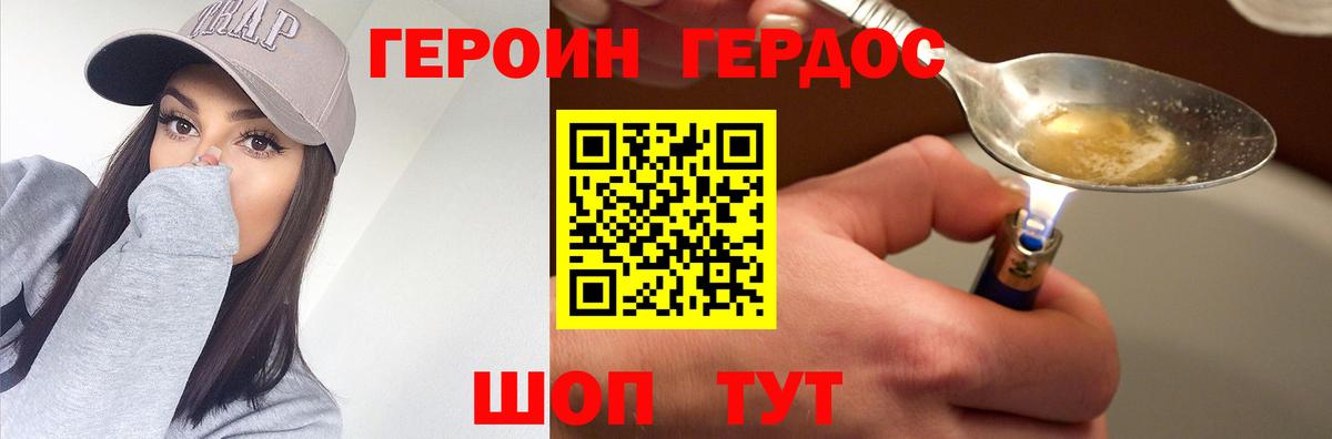 ГЕРОИН герыч Ахтубинск