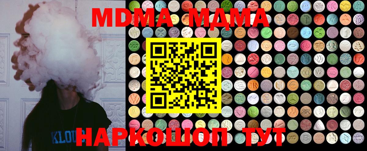 MDMA молли Ахтубинск