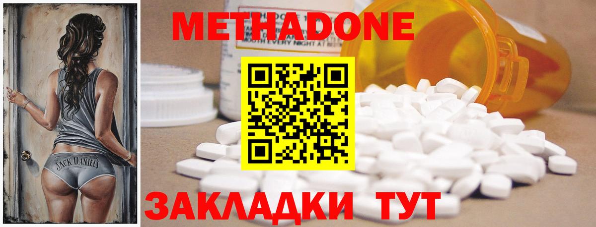 МЕТАДОН methadone  Метадон мёд  Ахтубинск  Вход с VPN 