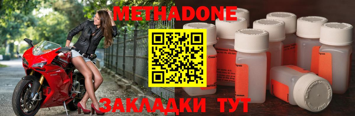 МЕТАДОН VHQ Ахтубинск